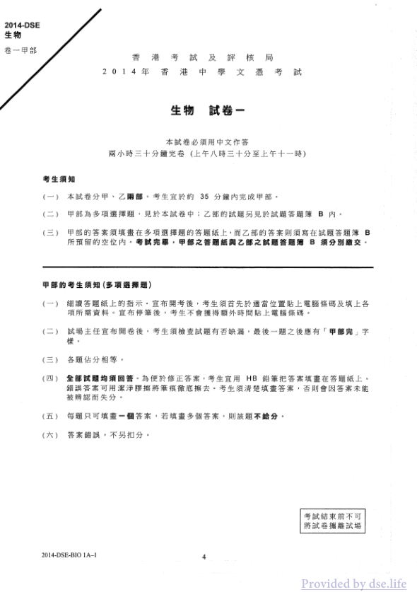 真题 Paper 1(中文)