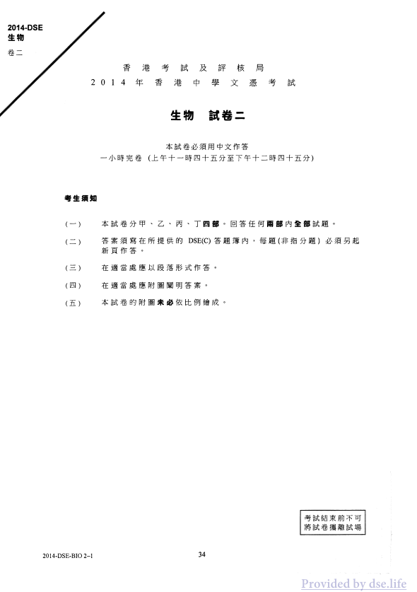 真题 Paper 2(中文)