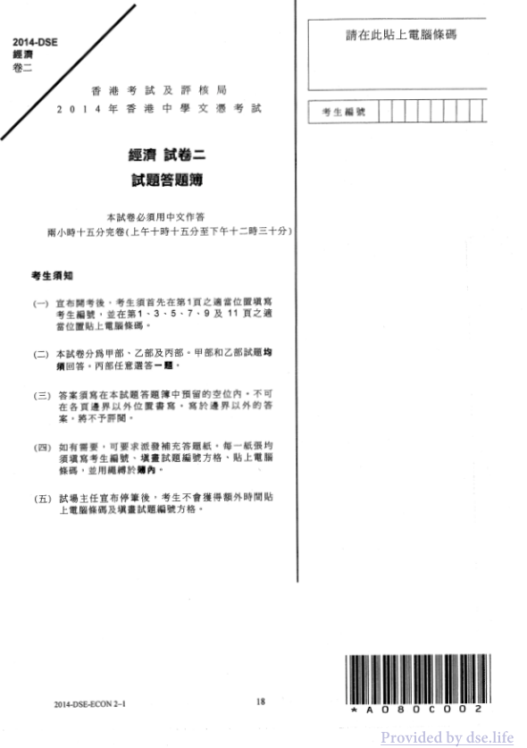 真题 Paper 2(中文)