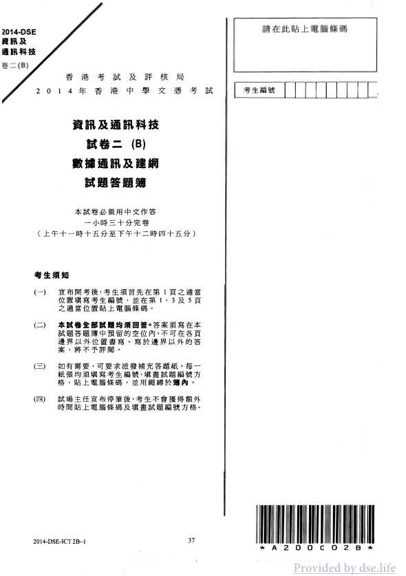 真题 Paper 2b(中文)