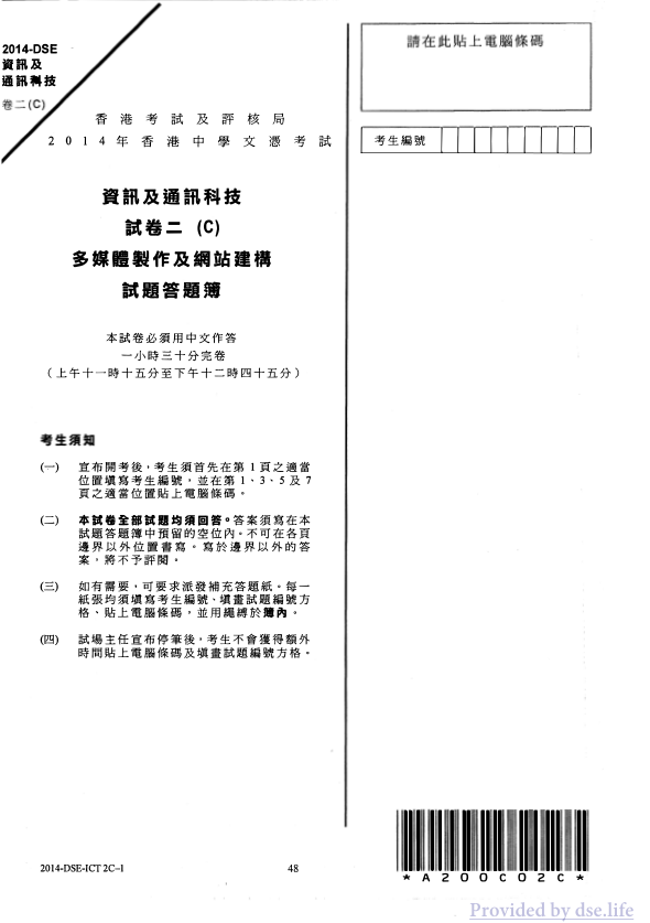 真题 Paper 2c(中文)