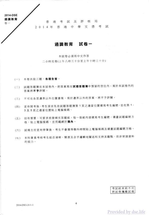 真题 Paper 1(中文)
