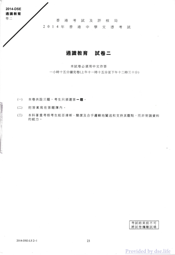 真题 Paper 2(中文)