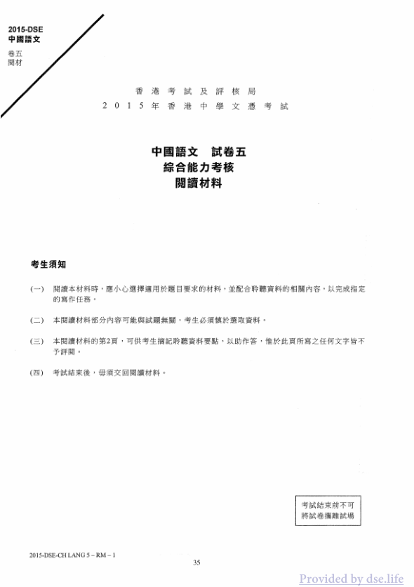 真题 Paper 5