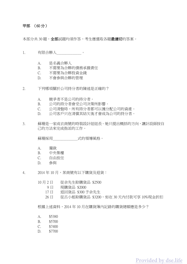 真题 Paper 1(中文)