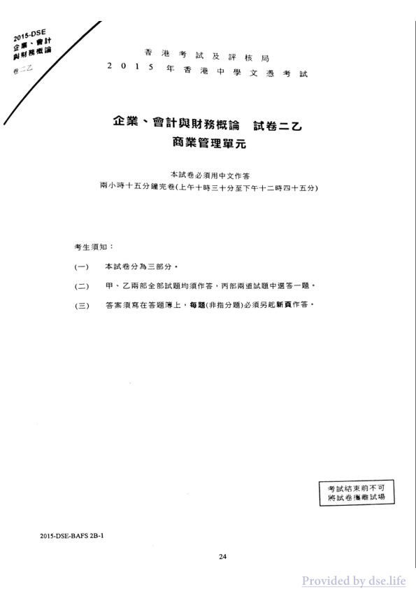 真题 Paper 2b(中文)