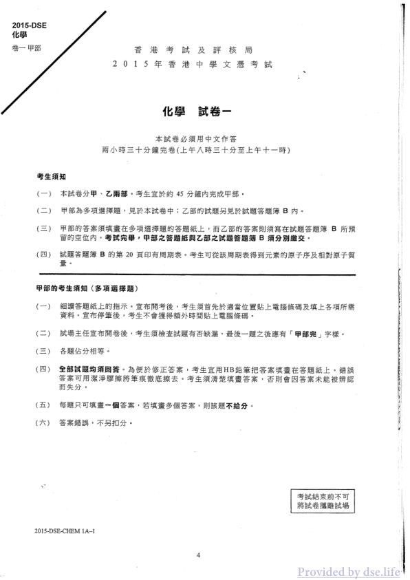 真题 Paper 1(中文)