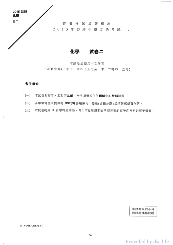 真题 Paper 2(中文)