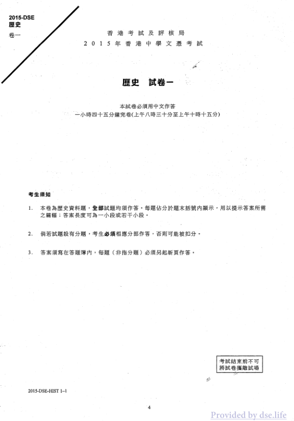 真题 Paper 1(中文)