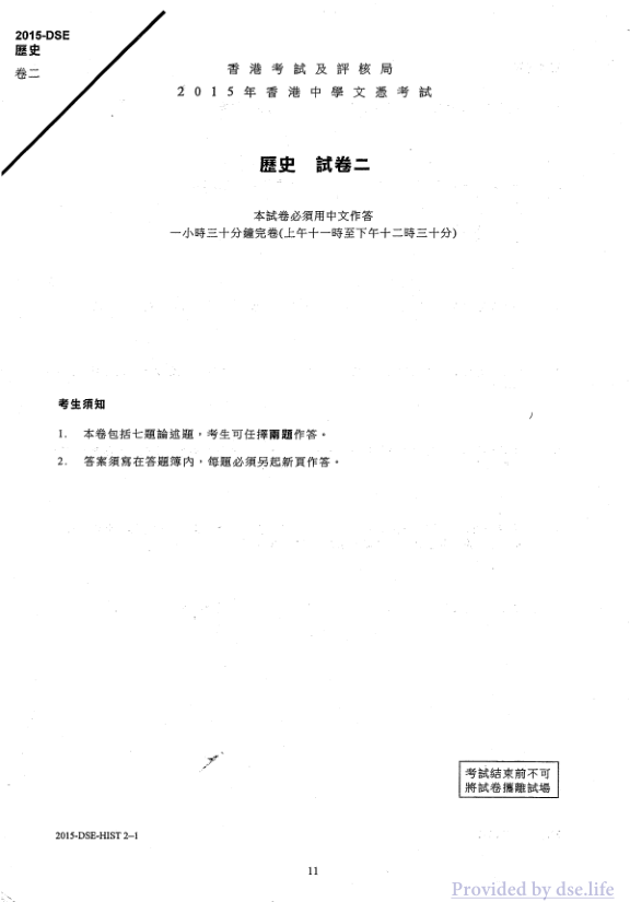 真题 Paper 2(中文)