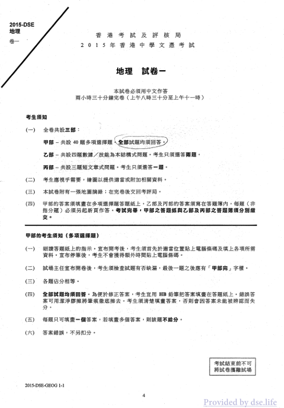 真题 Paper 1(中文)