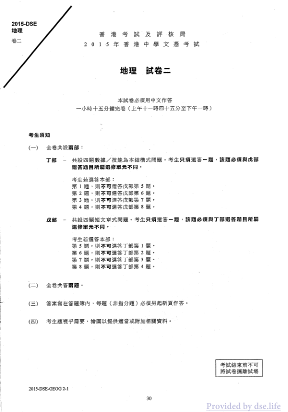 真题 Paper 2(中文)