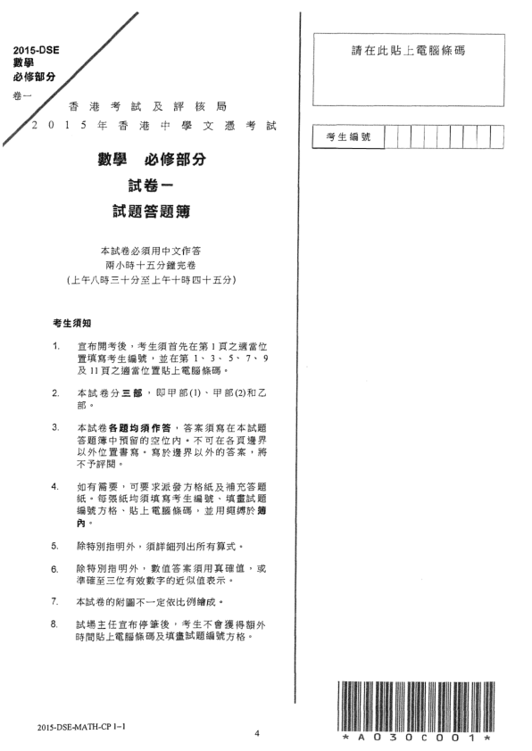 真题 Paper 1(中文)