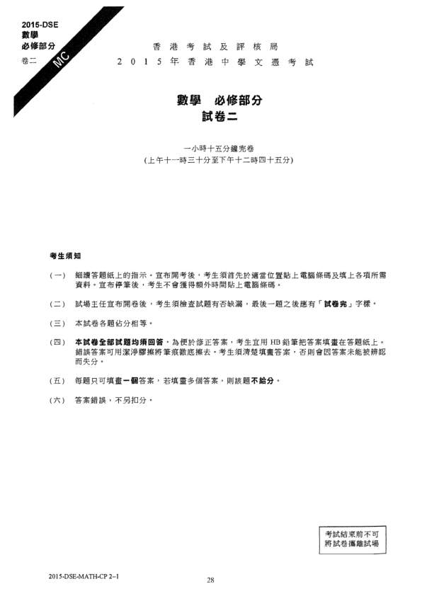 真题 Paper 2(中文)