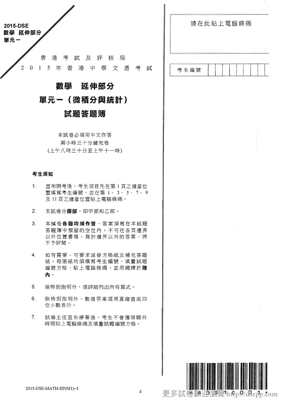 真题(中文)