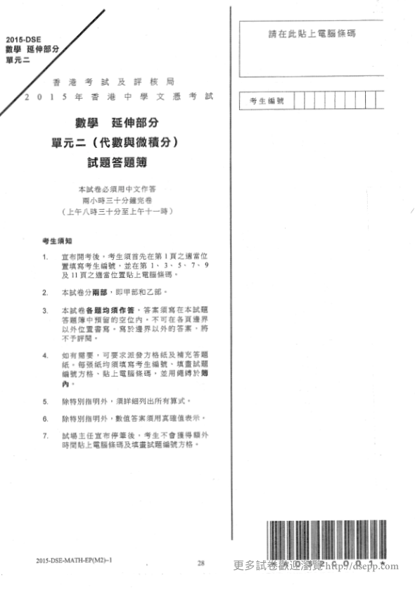真题(中文)