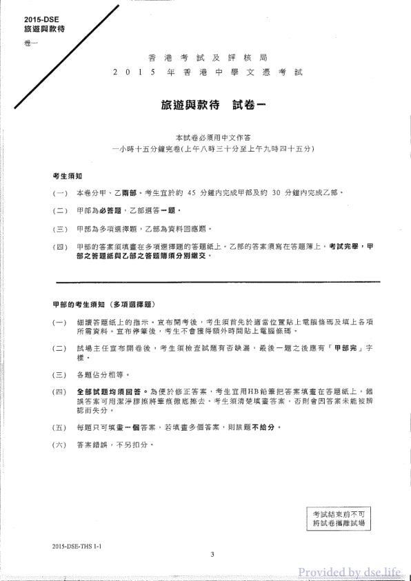 真题 Paper 1(中文)