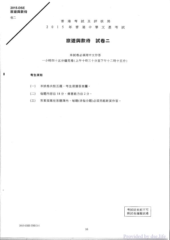 真题 Paper 2(中文)