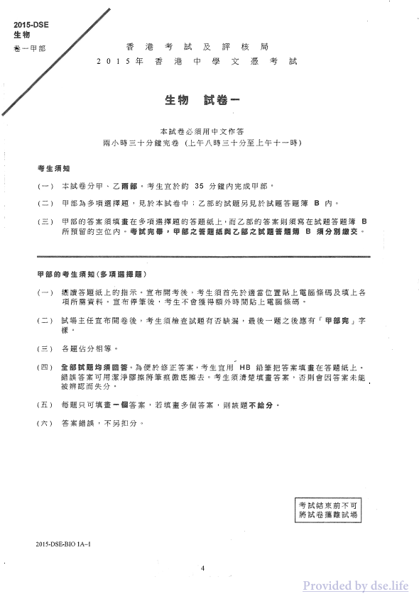 真题 Paper 1(中文)
