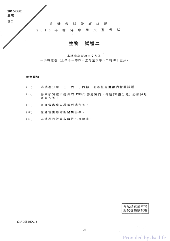 真题 Paper 2(中文)