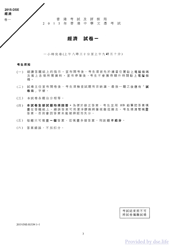 真题 Paper 1(中文)