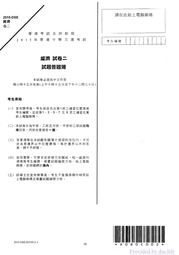 真题 Paper 2(中文)