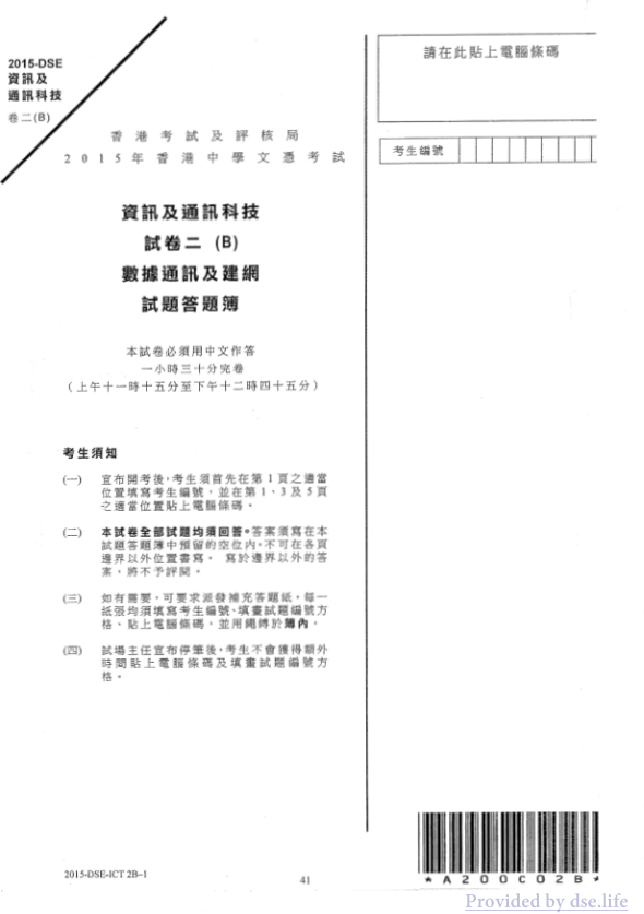 真题 Paper 2b(中文)