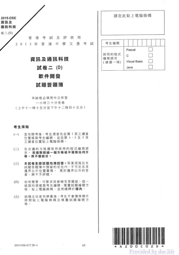 真题 Paper 2d(中文)