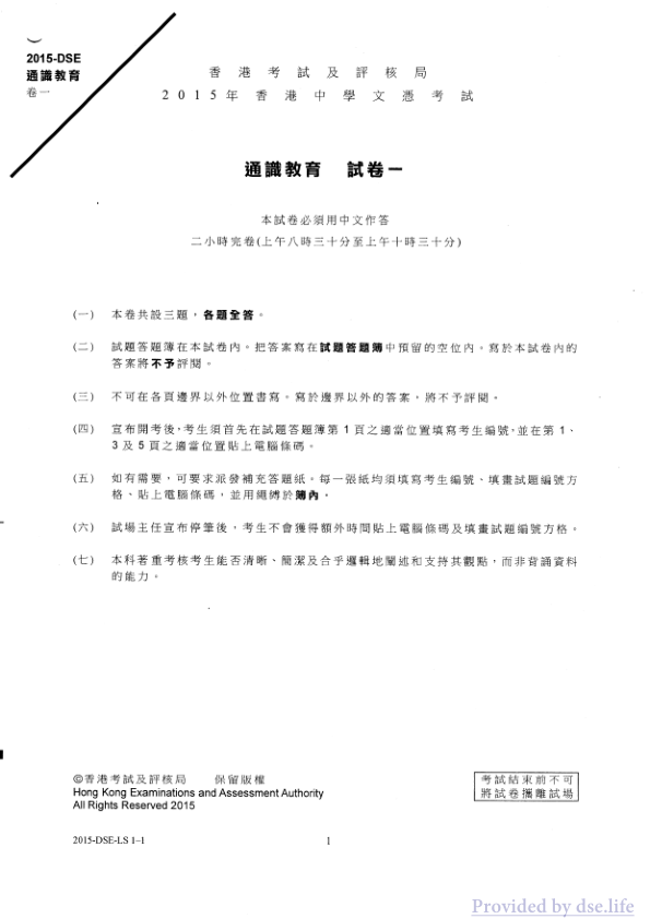 真题 Paper 1(中文)