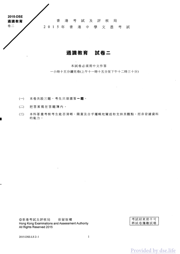 真题 Paper 2(中文)
