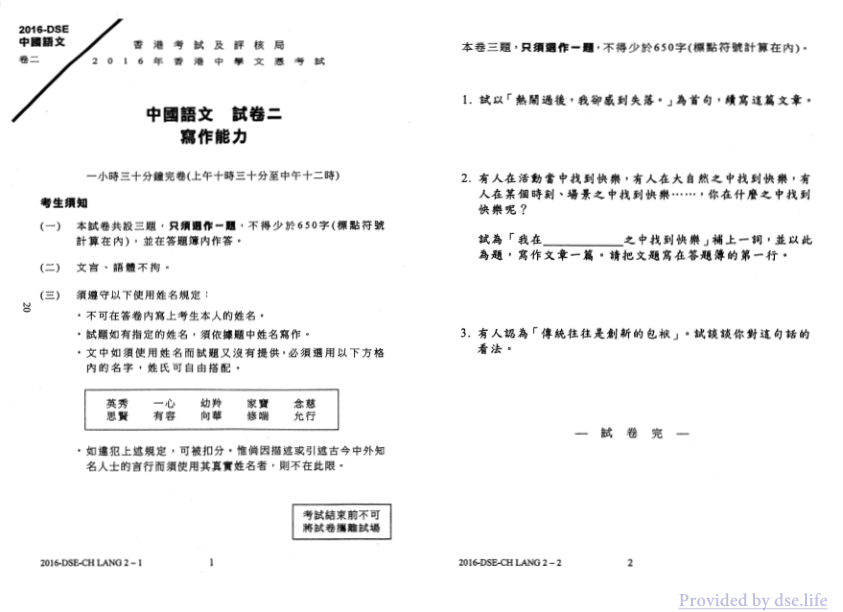 真题 Paper 2