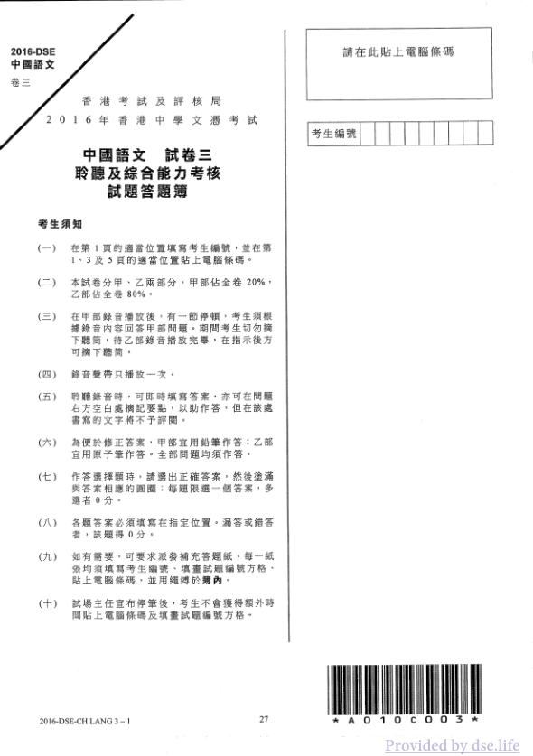真题 Paper 3