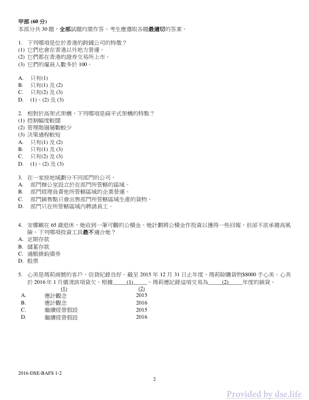 真题 Paper 1(中文)