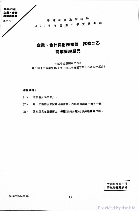 真题 Paper 2b(中文)