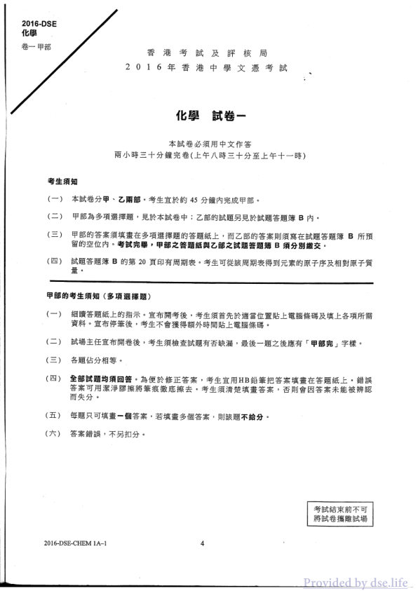 真题 Paper 1(中文)