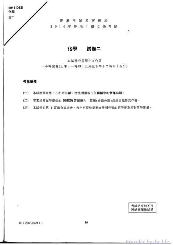 真题 Paper 2(中文)