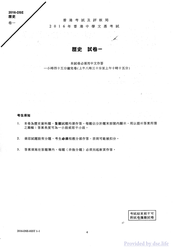 真题 Paper 1(中文)