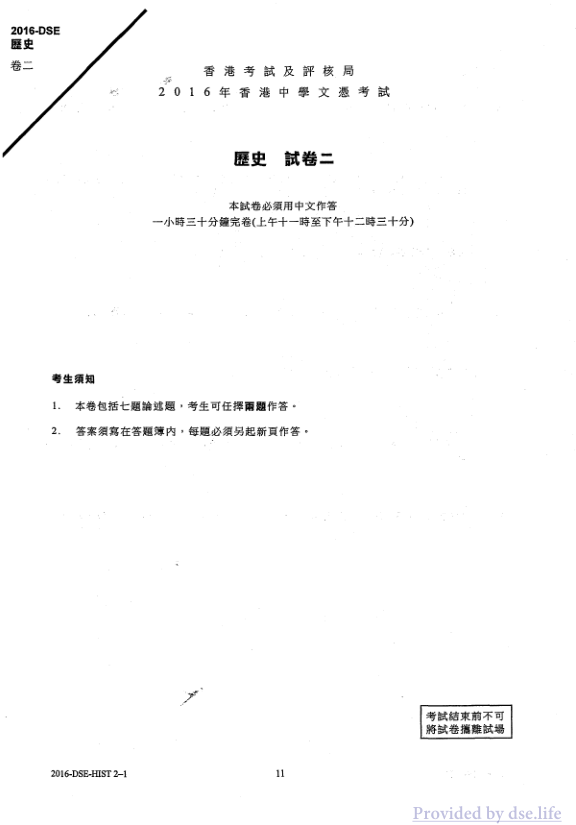 真题 Paper 2(中文)