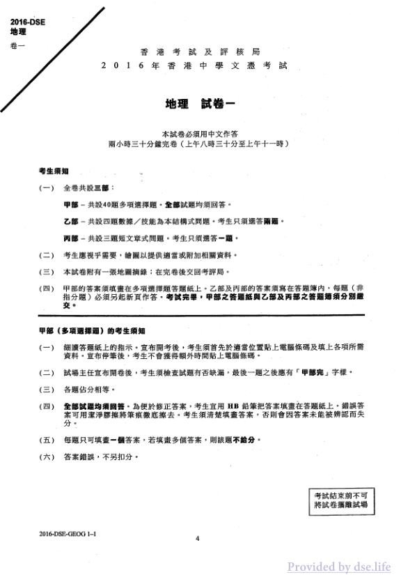 真题 Paper 1(中文)