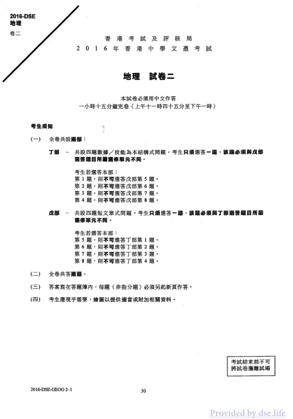 真题 Paper 2(中文)
