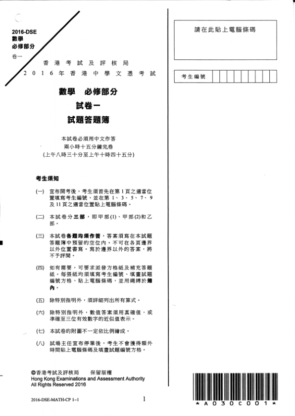真题 Paper 1(中文)
