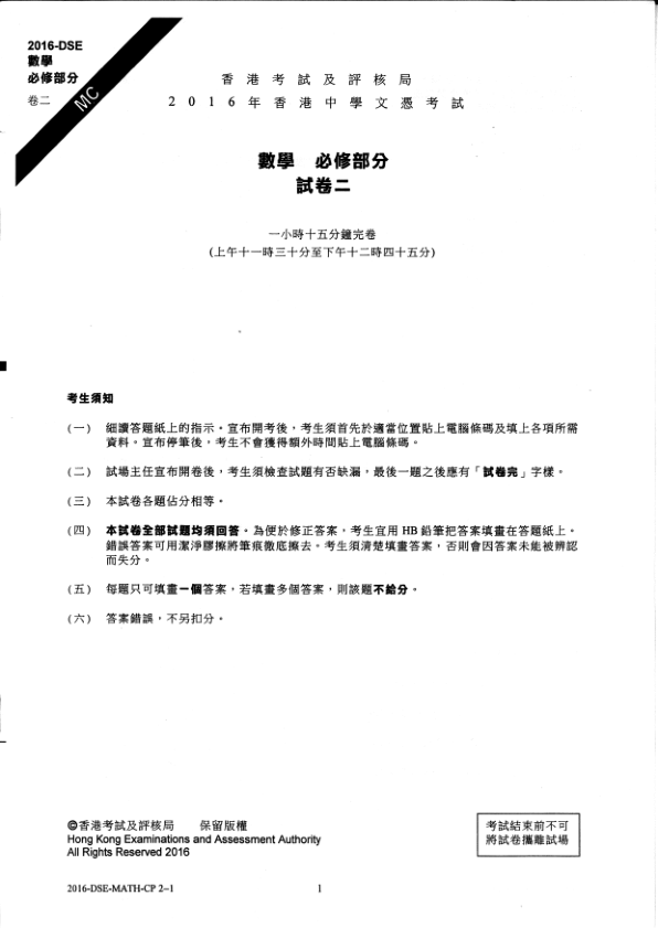 真题 Paper 2(中文)