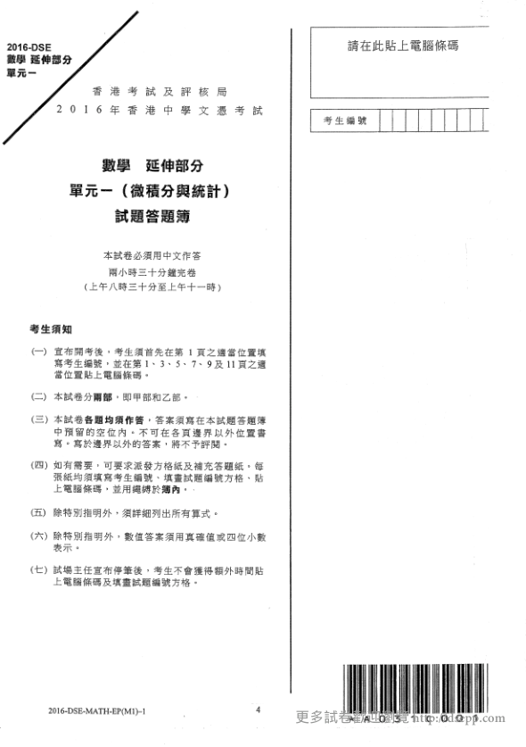 真题(中文)