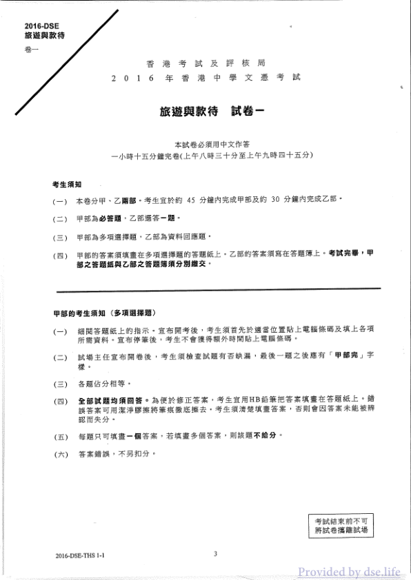 真题 Paper 1(中文)