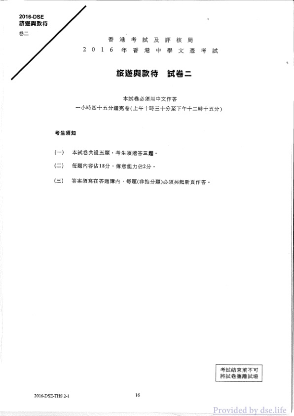 真题 Paper 2(中文)