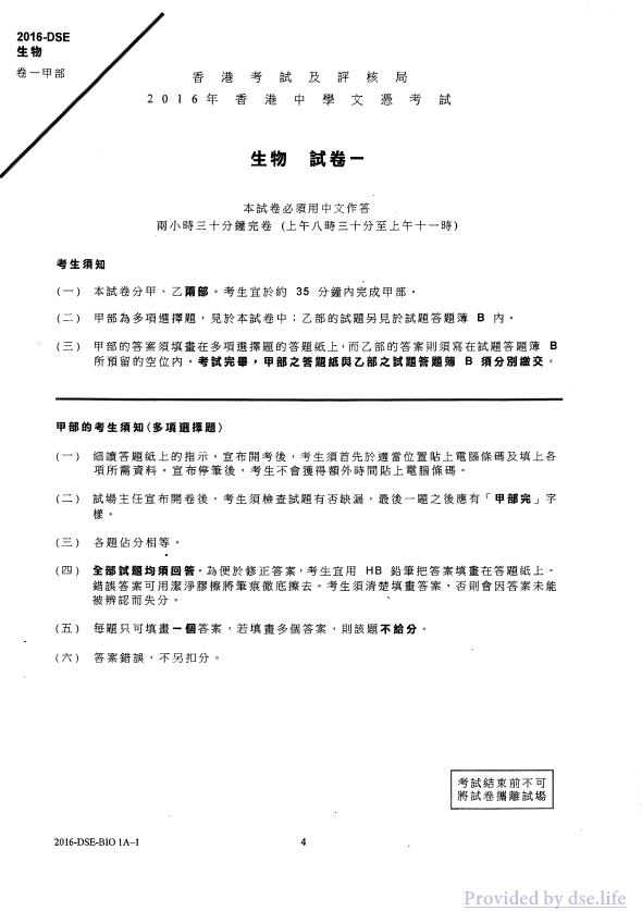真题 Paper 1(中文)