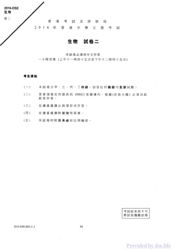 真题 Paper 2(中文)