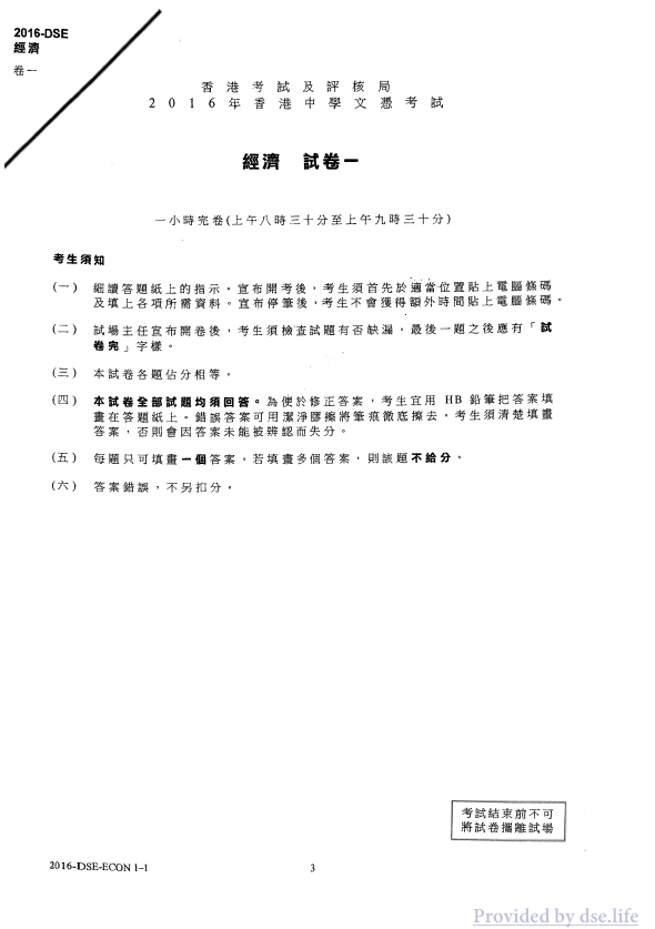 真题 Paper 1(中文)