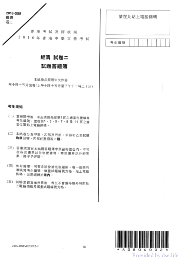 真题 Paper 2(中文)