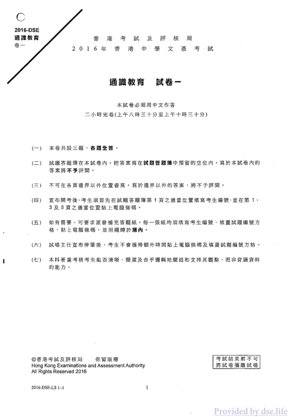 真题 Paper 1(中文)